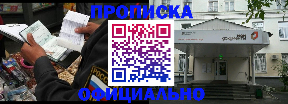 временная регистрация в квартире в Якутии