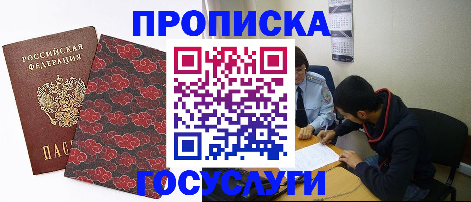 временная регистрация купить в Якутии