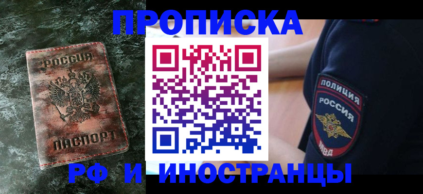 прописка для работы в Якутии