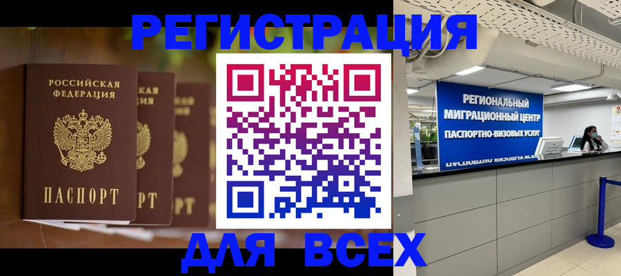 прописка от собственника в Якутии