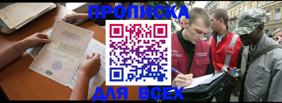 временная регистрация надежно в Якутии