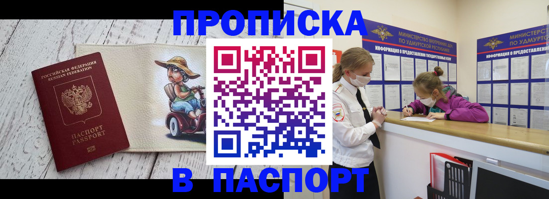 прописка ребенка в Якутии