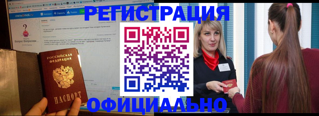 временная регистрация законно в Якутии